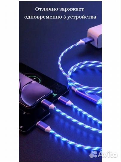 Светящийся кабель 3 в 1 для iPhone и android