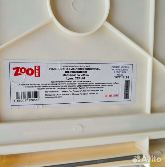 Туалет для собак и кошек 