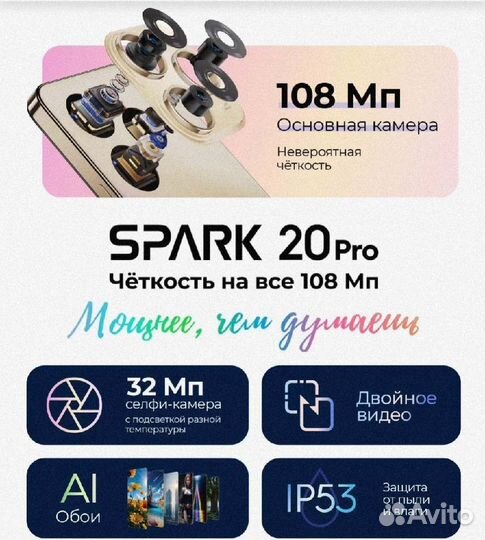 TECNO Spark 20 Pro, 8/256 ГБ