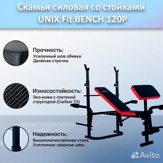 Скамья для жима unix Fit bench 120P арт.120р.85