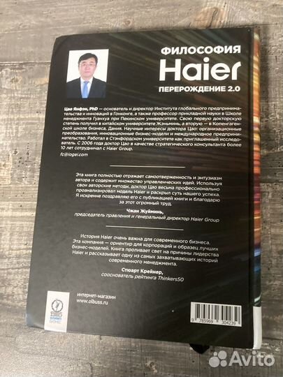 Философия Haier. Перерождение 2.0