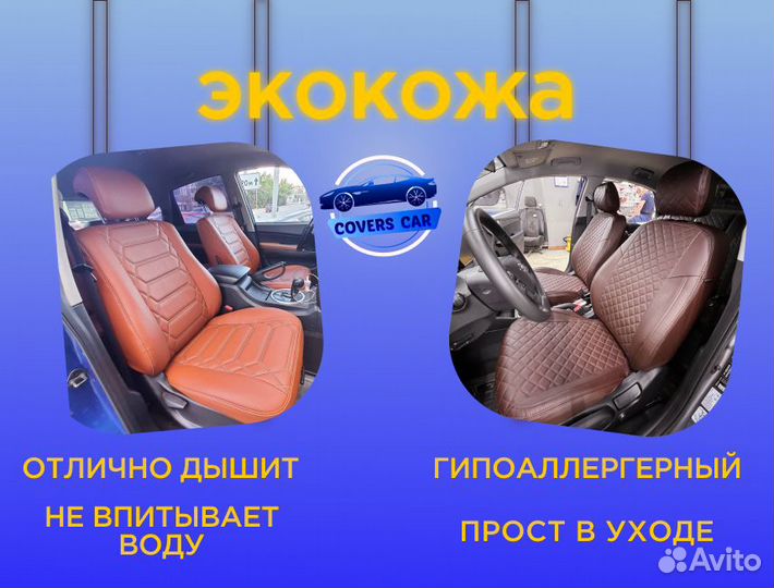 Авточехлы автопилот с доставкой