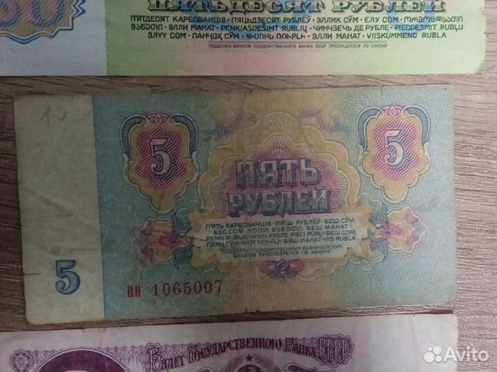 Советские бумажные деньги