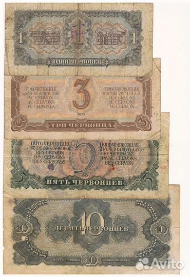 Банкноты СССР 1937, 1938, 1947 года