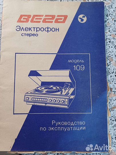 Проигрыватель винила вега 109