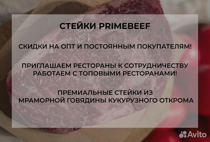 Стейк рибай / Праймбиф говядина