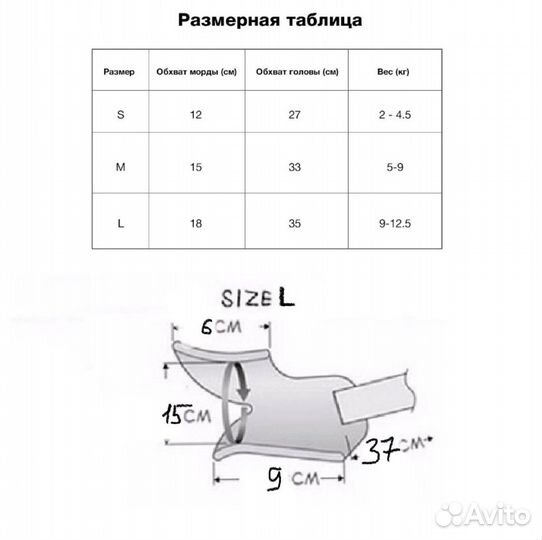 Намордник уточка для собаки