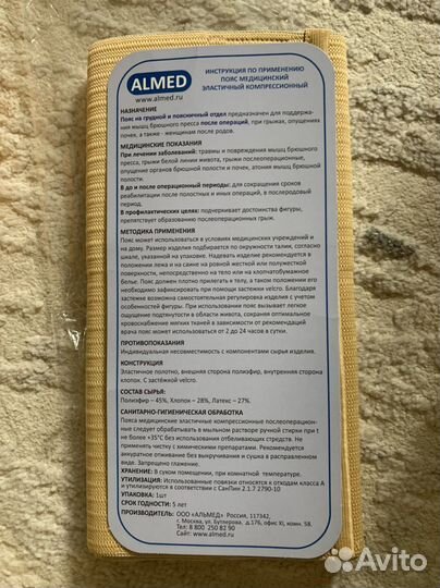 Пояс медицинский компрессионный размер S