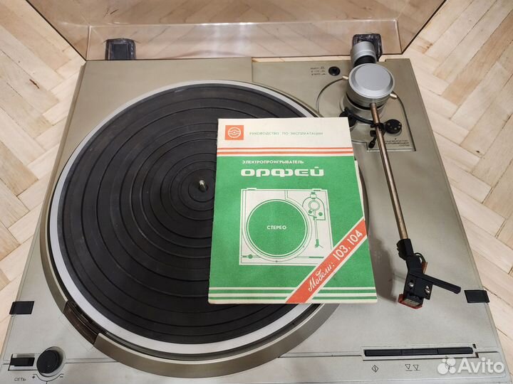 Проигрыватель винила орфей 103с