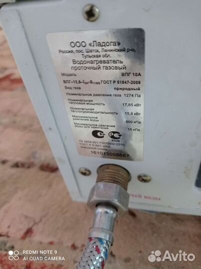 Водонагреватель проточный газовый ладогаз 10 А