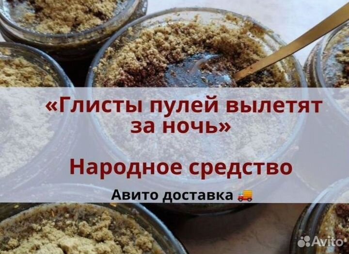 Мёд от глистов