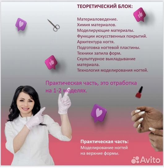 Наращивание ногтей. Обучение