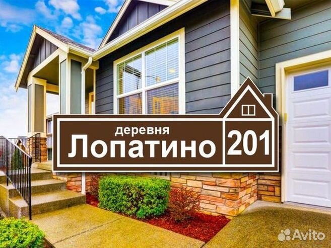 Адресная табличка на дом