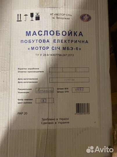 Маслобойка