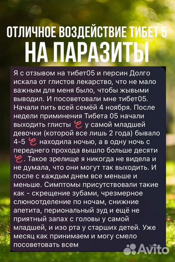 Масло от паразитов