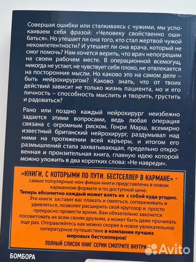 Генри Марш-не навреди