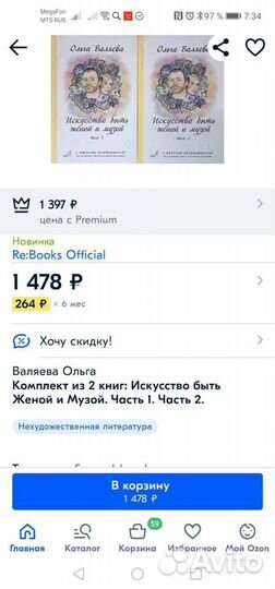 О. Валяева. Искусство быть женой и музой