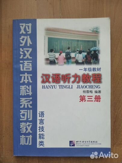 Учебники по китайскому языку hanyu jiaocheng