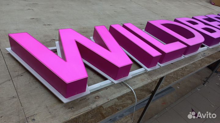 Вывеска валберис