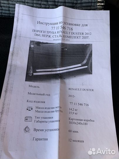 Продам защиту порогов