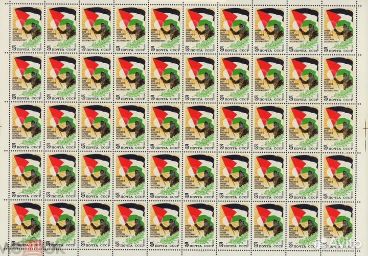 Лист марок Поддержка арабского народа Палестины