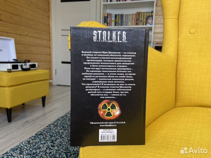 Книги Сталкер