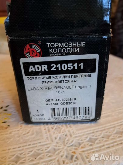 Передние тормозные колодки икс рей