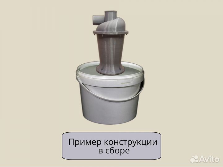 Циклон для пылесоса (доставка)