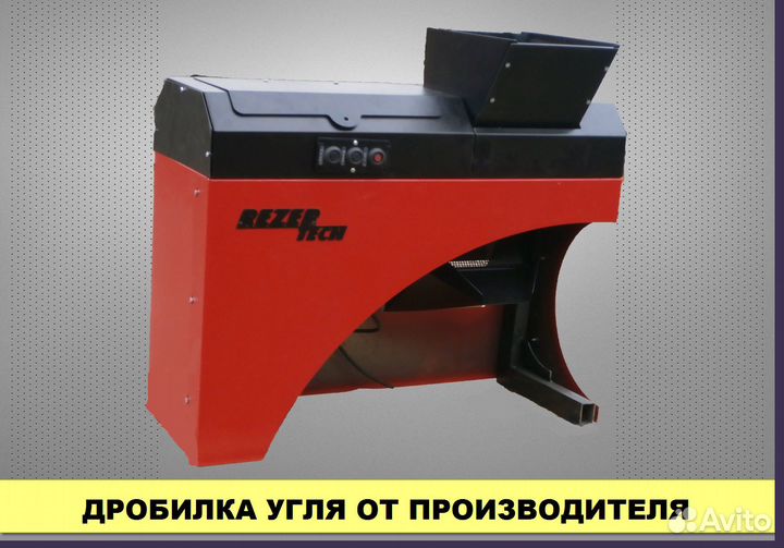 Дробилка угля для автоматических котлов