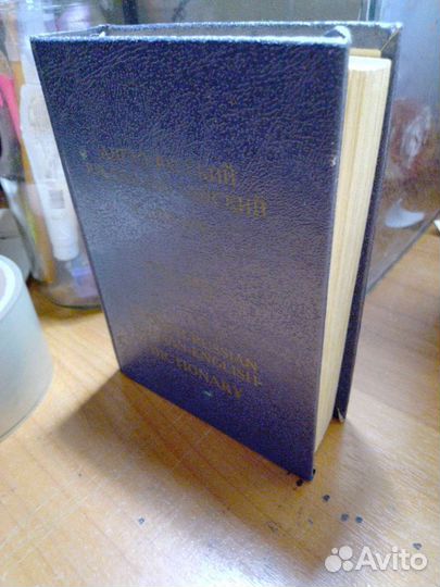 Книжка,Англо Русский словарь