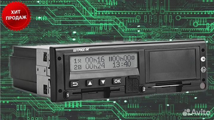 Тахограф Штрих (Новый) с чипом нкм
