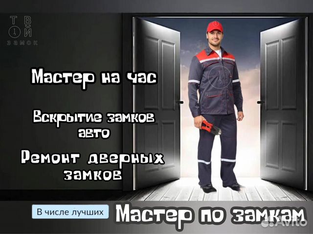 Замена замков \ вскрытие замков \ мастер на час