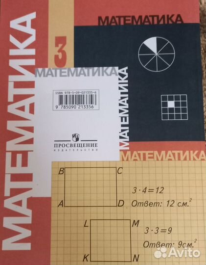 Математика 3 класс 2 часть