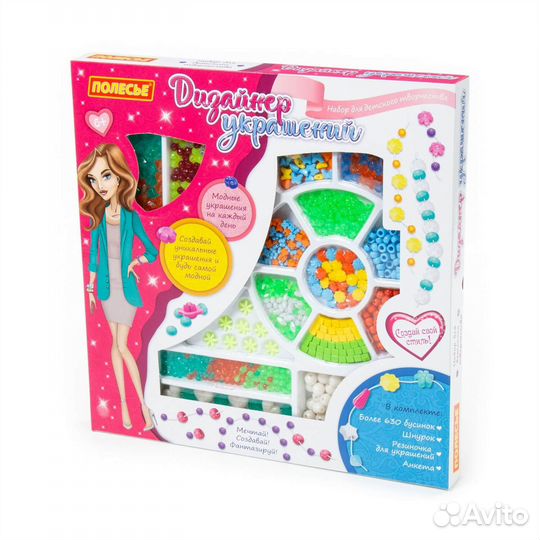 Набор д/творчества Дизайнер украшений 683эл., 7850