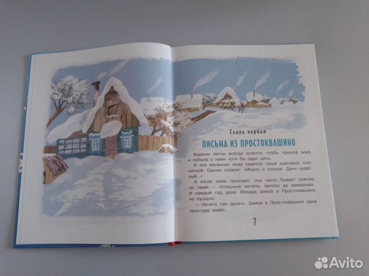 Зима в Простоквашино Э. Успенский