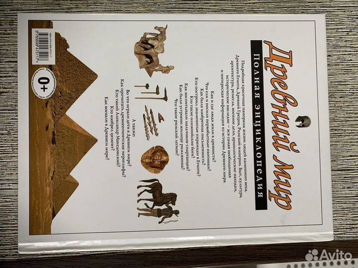 Энциклопедия древний мир