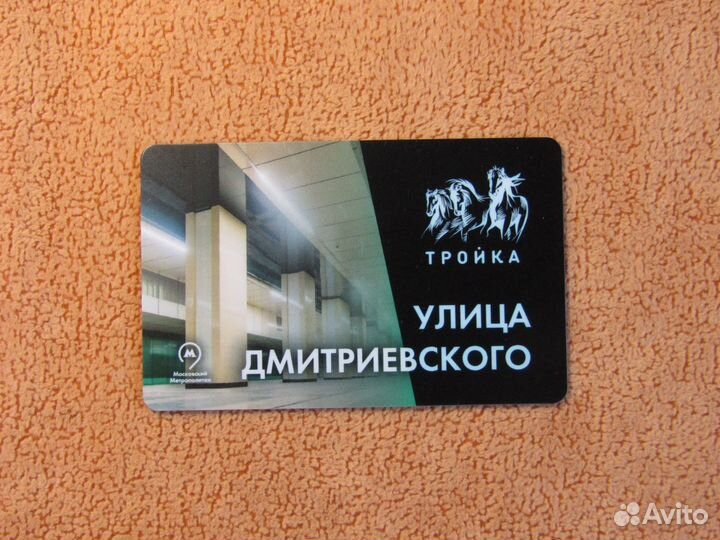 Карта коллекционная Тройка