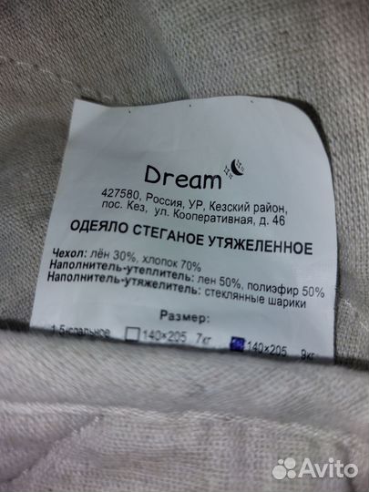 Утяжеленное одеяло 9 кг 140х205