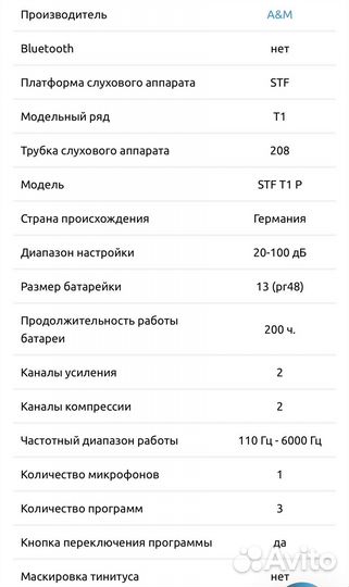 Слуховой аппарат A&M HA STF P T1 BG