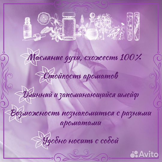 Набор масляных духов, масляная парфюмерия