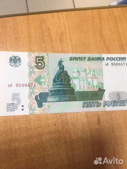 Купюра 5 рублей 1997 года, новая