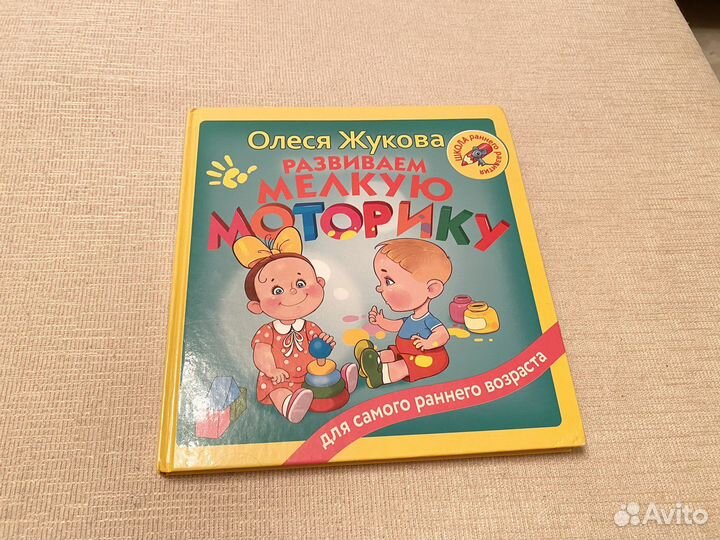 Книга «развиваем мелкую моторику»