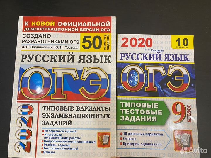 Два сборника вариантов огэ 2020 Русский язык