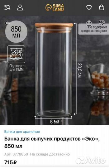 Банки для сыпучих продуктов стекло