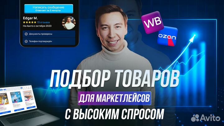Подбор товара для маркетплейса wildberries и ozon
