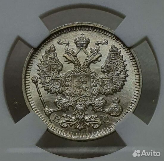 20 копеек 1914 года Слаб ннр MS66