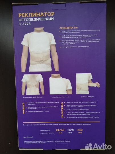 Корсет ортопедический (корректор осанки) детский