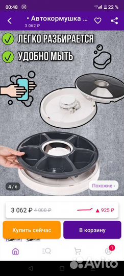 Автокормушка