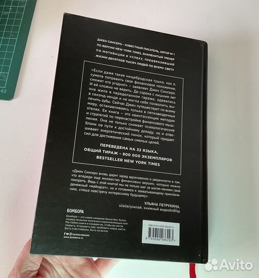 Книга Джен Синсеро Не ной