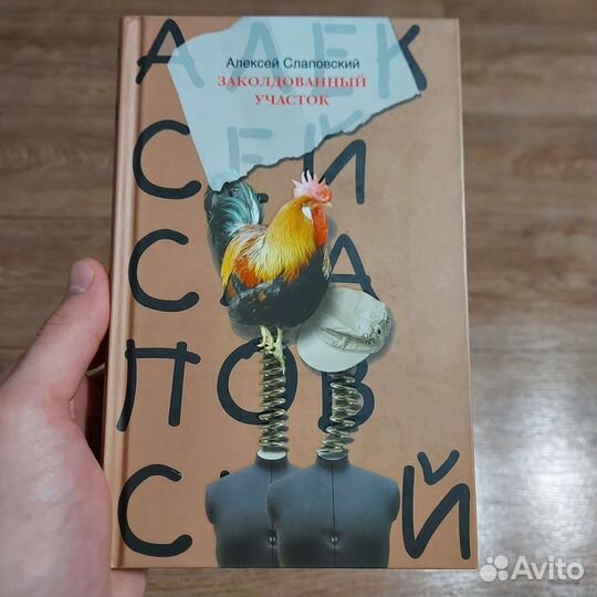 А. Слаповский 